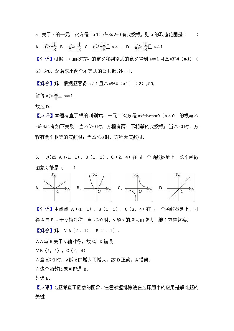 2017年宁夏中考数学试卷（解析版）第3页