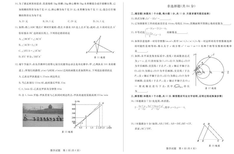 山东省聊城市2017年中考数学试题（pdf，有答案）02