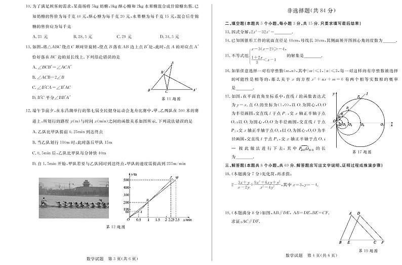 山东省聊城市2017年中考数学试题（pdf，有答案）第2页