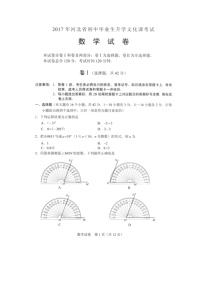 河北省2017年中考数学试题（扫描版,含答案）