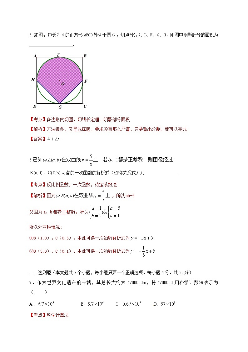云南省2017年中考数学试题（含解析）第2页