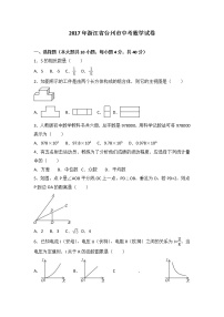 2017年浙江省台州市中考数学试卷（解析版）