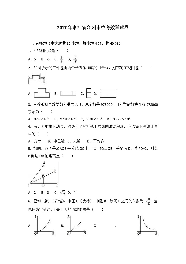 2017年浙江省台州市中考数学试卷（解析版）01