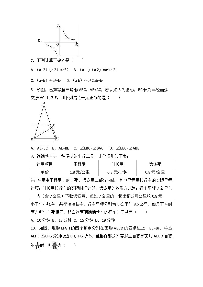 2017年浙江省台州市中考数学试卷（解析版）02