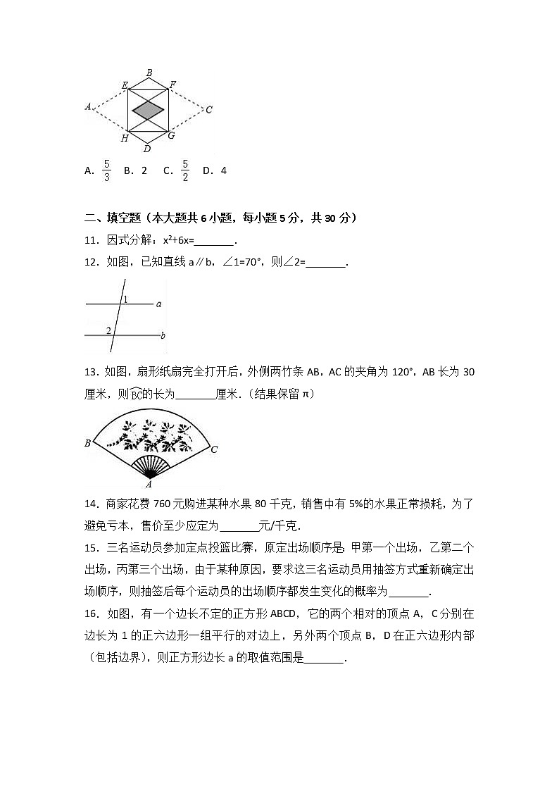 2017年浙江省台州市中考数学试卷（解析版）03