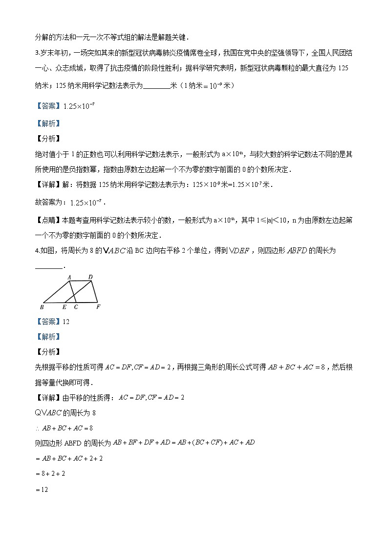 2020年中考真题-青海-word解析第2页