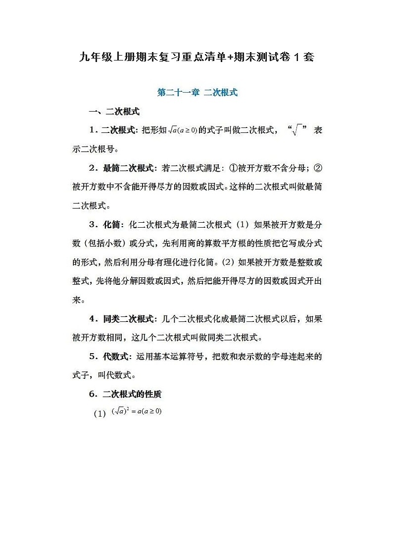 九年级上册期末复习重点清单+期末测试卷1套第1页