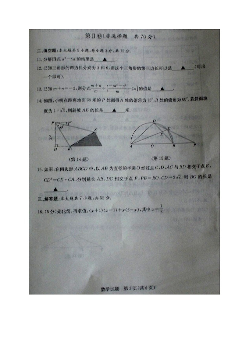 2020年中考真题-山东济宁-扫描真题+答案03