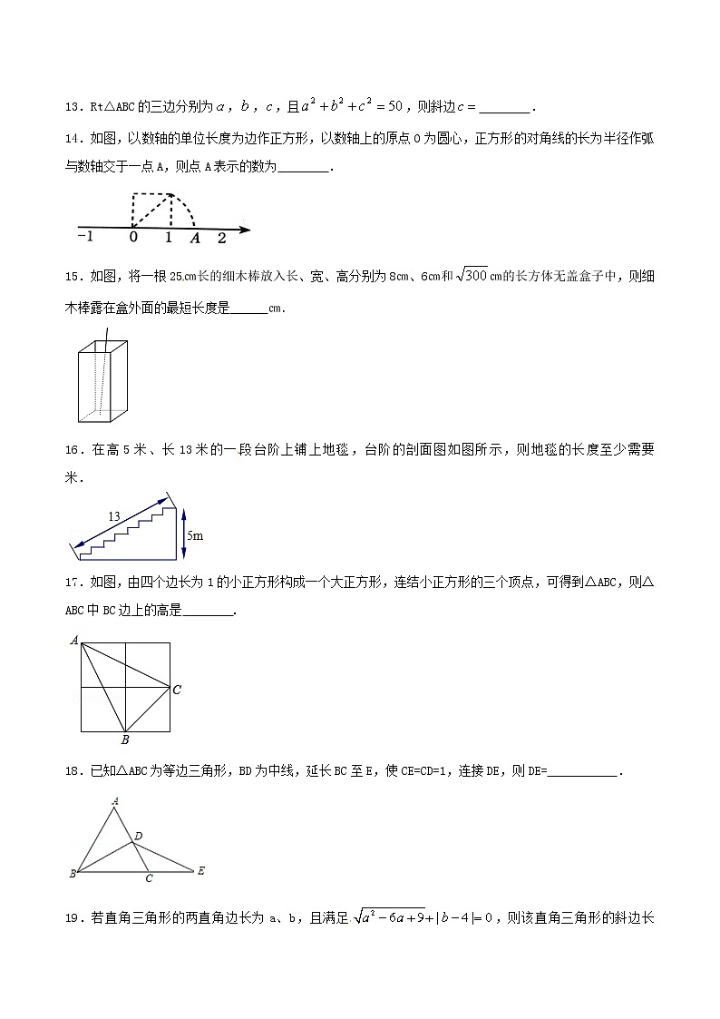 人教版数学 八年级下册 第17章 勾股定理（B卷）第3页