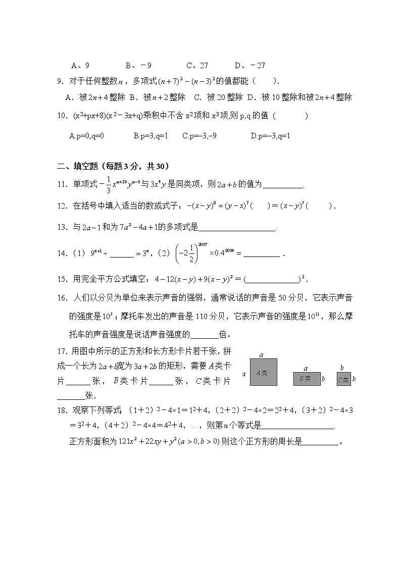 人教版数学 八年级下册 第14章 整式的乘除与因式分解_单元测试试卷A第2页