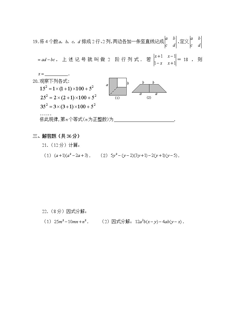 人教版数学 八年级下册 第14章 整式的乘除与因式分解_单元测试试卷A第3页