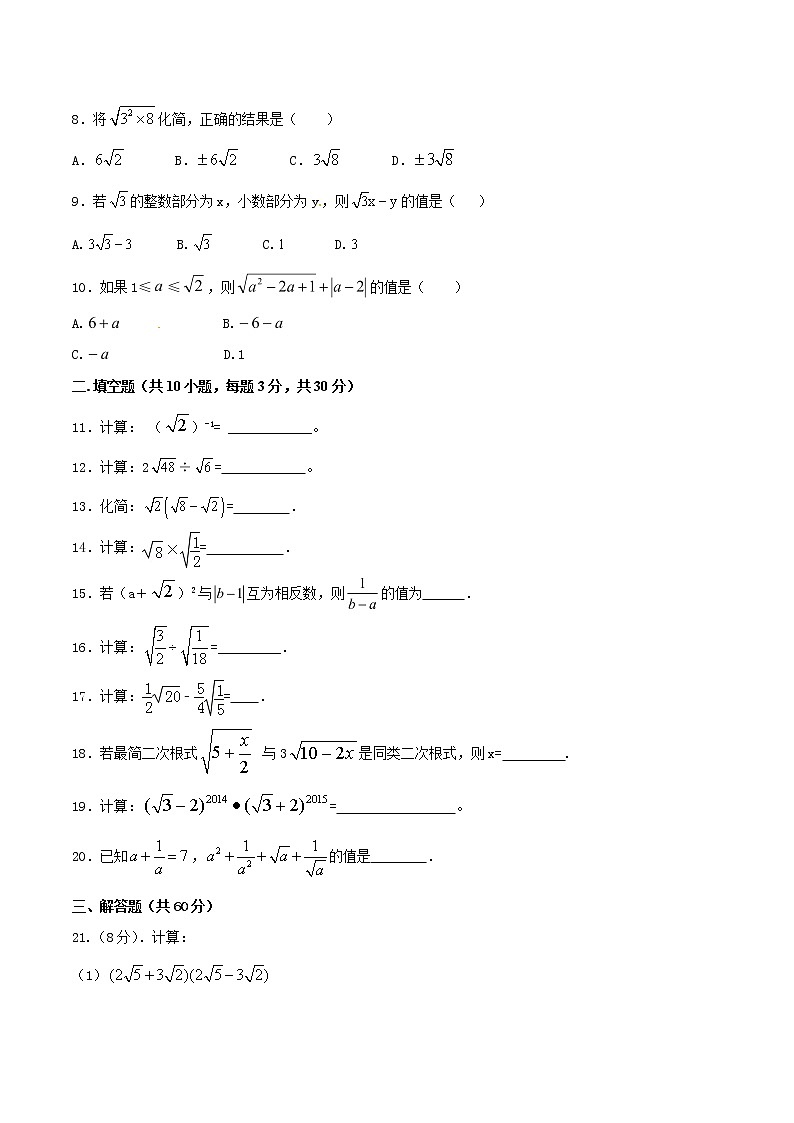 人教版数学 八年级下册 第16章 二次根式（B卷）02