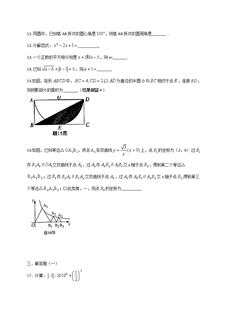 广东省2018年中考数学试题（WORD版，有答案）第2页