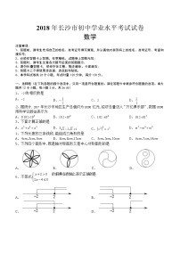 湖南省长沙市2018年中考数学试题（word版，含答案）