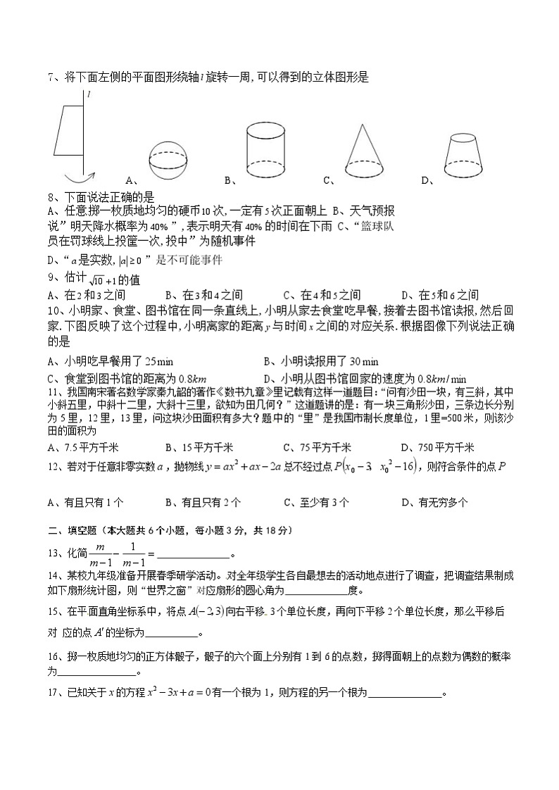 湖南省长沙市2018年中考数学试题（word版，含答案）02