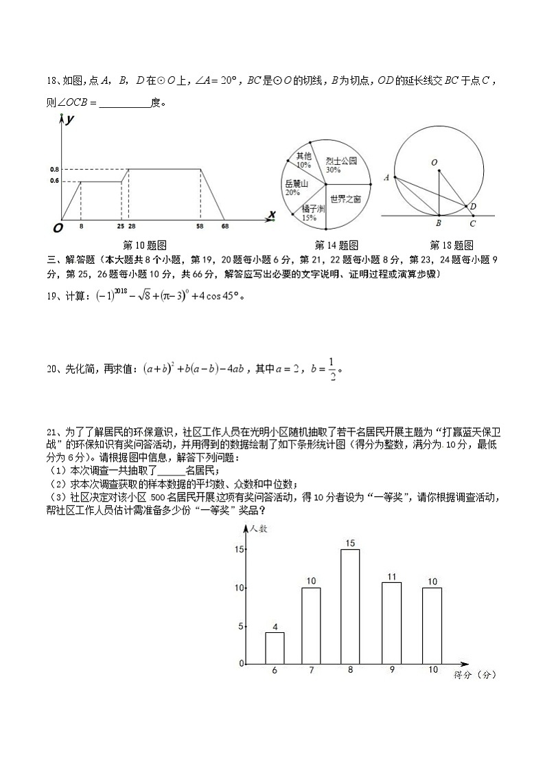 湖南省长沙市2018年中考数学试题（word版，含答案）03