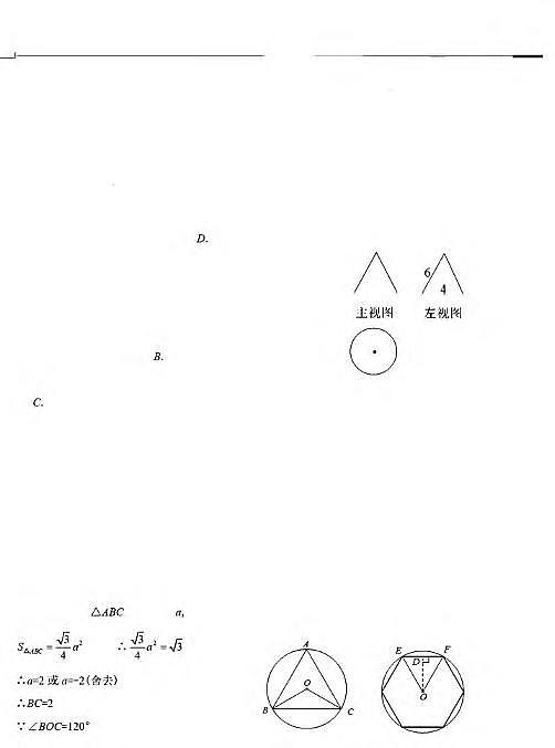 四川省德阳市2018年中考数学试题（PDF版，含解析）03
