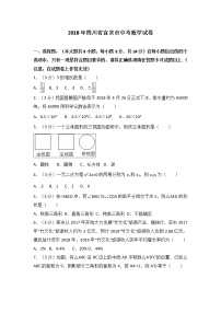 2018年四川省宜宾市中考数学试卷（解析版）