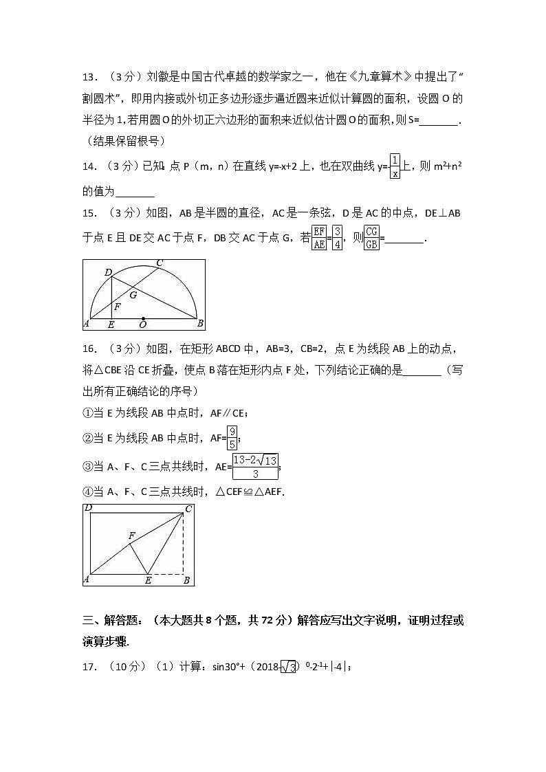 2018年四川省宜宾市中考数学试卷（解析版）第3页