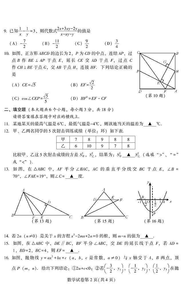 南充市二○一八年初中学业水平考试数学试题（高清PDF版，含答案）第2页