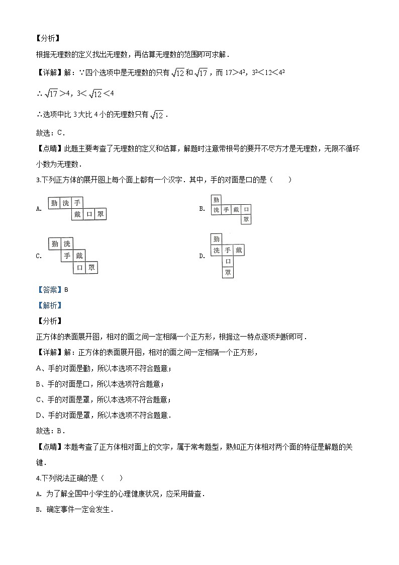 2020年中考真题-四川达州-word解析02
