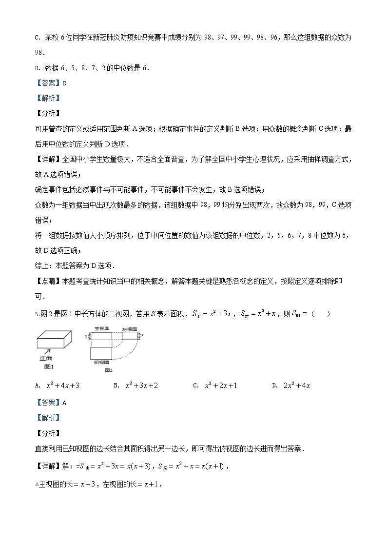 2020年中考真题-四川达州-word解析03