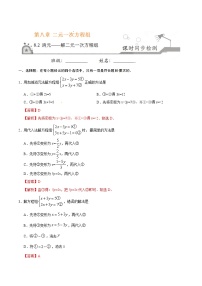 人教版七年级下册第八章 二元一次方程组8.2 消元---解二元一次方程组测试题