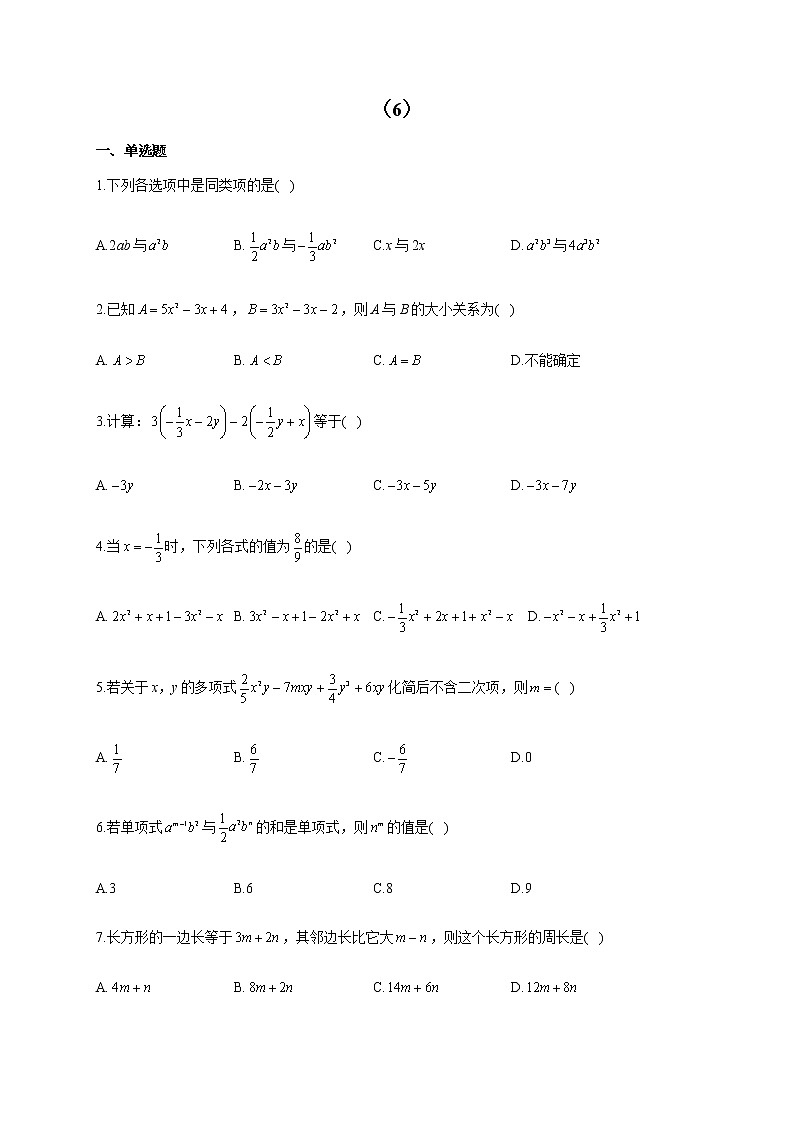2021-2022学年七年级数学人教版寒假作业（6）第1页