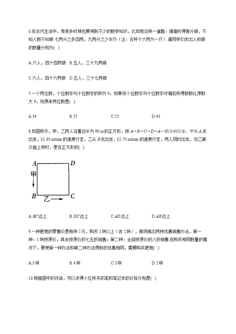 2021-2022学年七年级数学人教版寒假作业（9）第2页