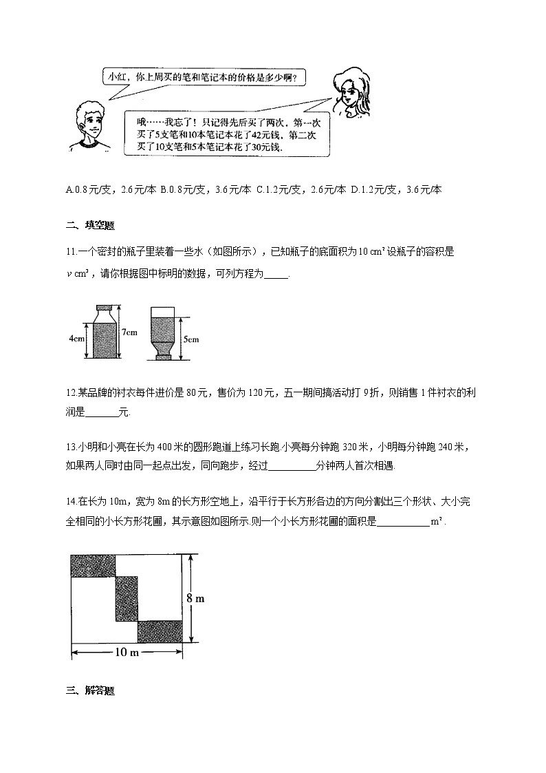 2021-2022学年七年级数学人教版寒假作业（9）第3页
