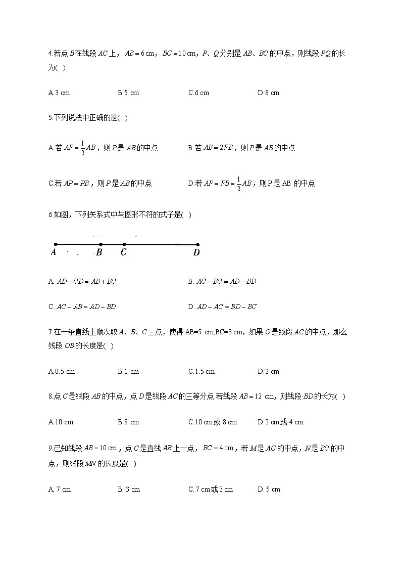 2021-2022学年七年级数学人教版寒假作业（11） 练习02