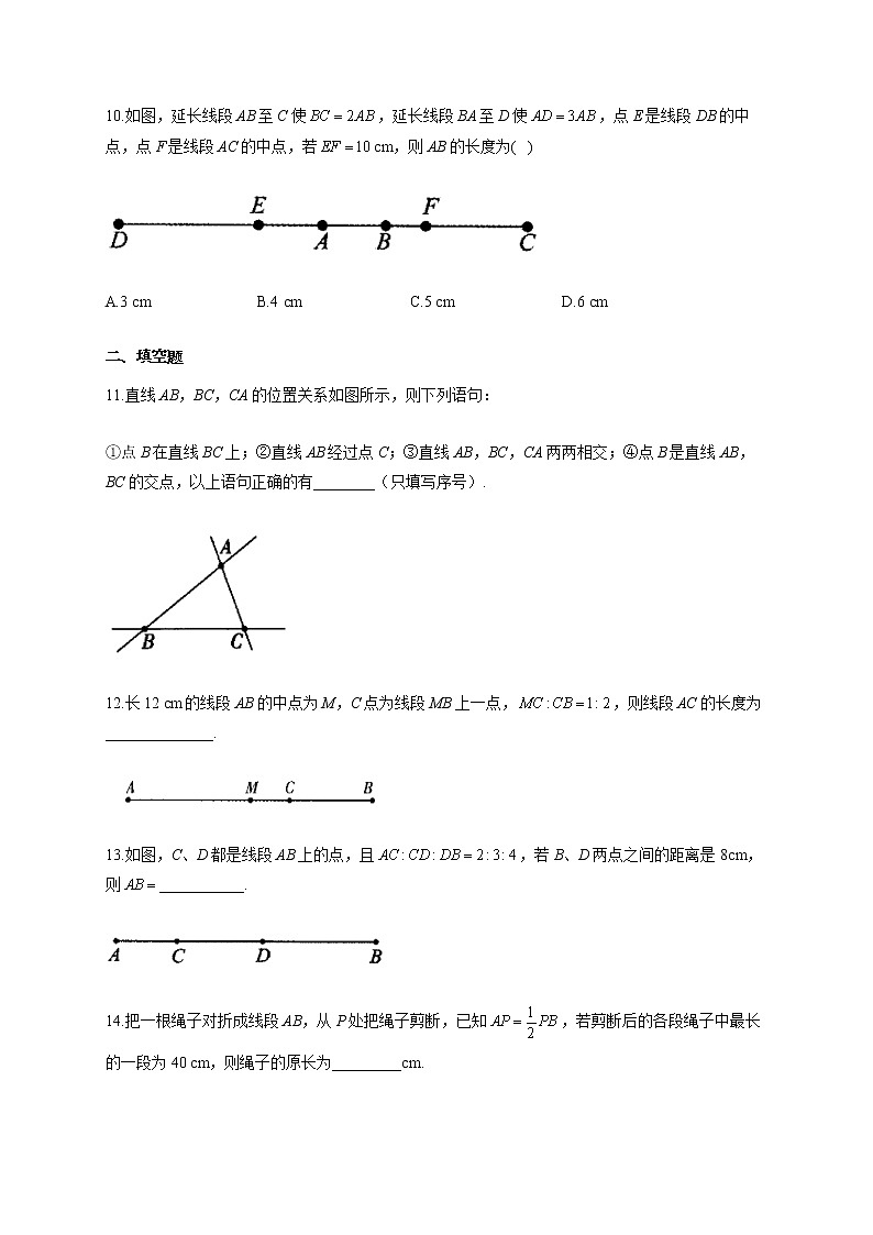 2021-2022学年七年级数学人教版寒假作业（11） 练习03