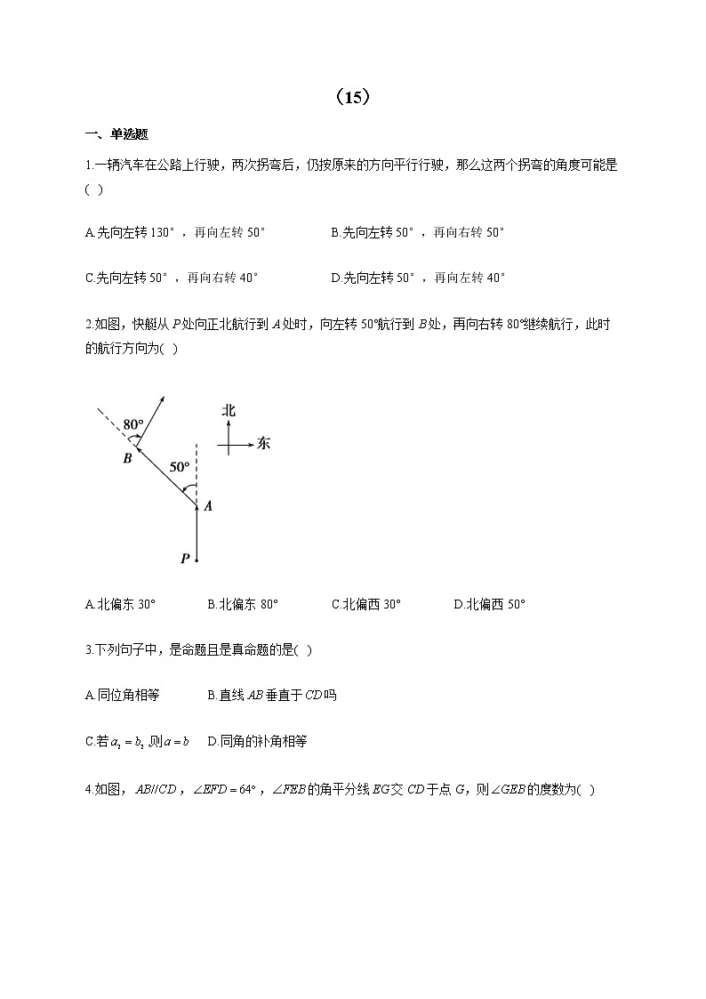2021-2022学年七年级数学人教版寒假作业（15）寒假提前学 练习01