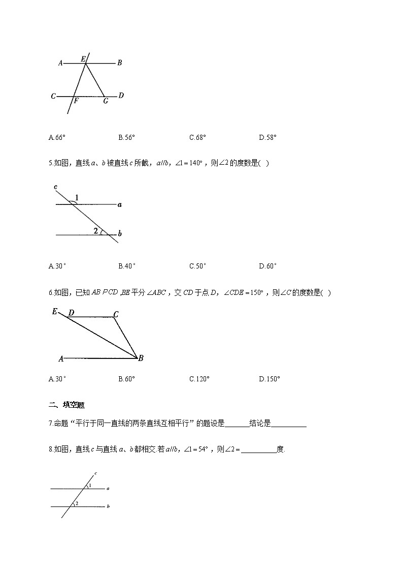 2021-2022学年七年级数学人教版寒假作业（15）寒假提前学 练习02