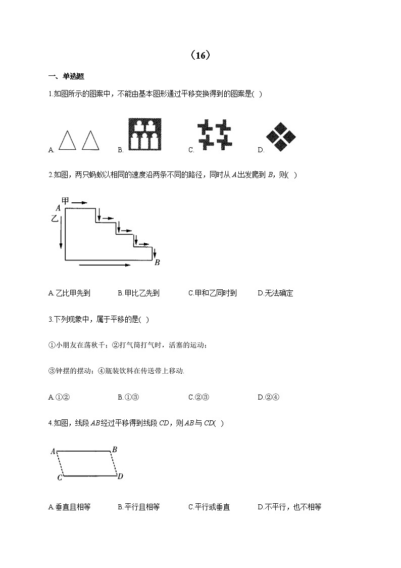 2021-2022学年七年级数学人教版寒假作业（16）寒假提前学第1页