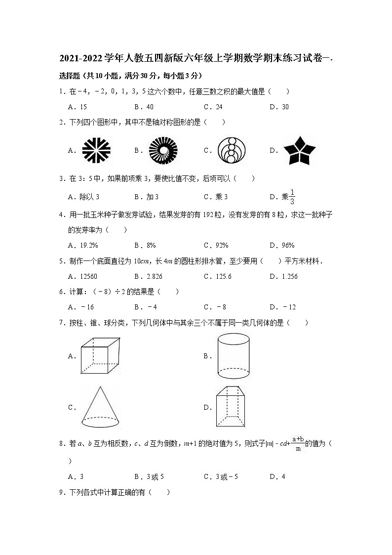 2021-2022学年人教版（五四制）六年级上学期数学期末练习试卷（word版 含答案）01