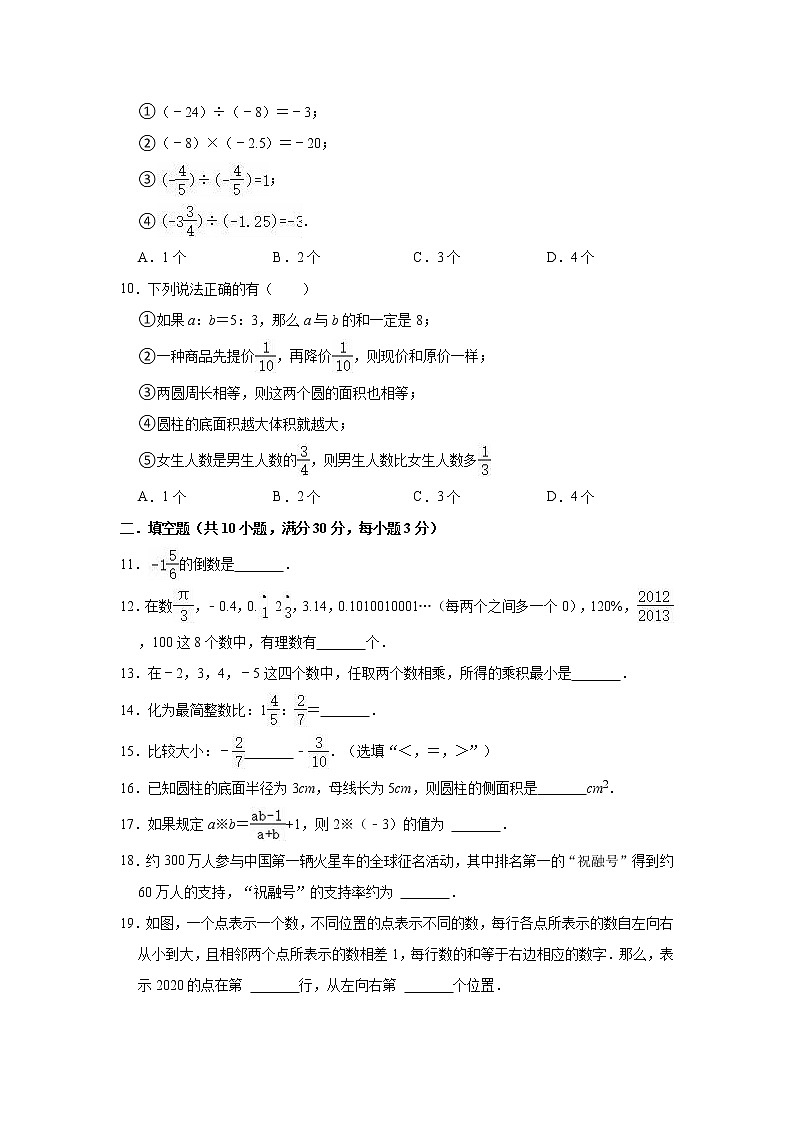 2021-2022学年人教版（五四制）六年级上学期数学期末练习试卷（word版 含答案）02