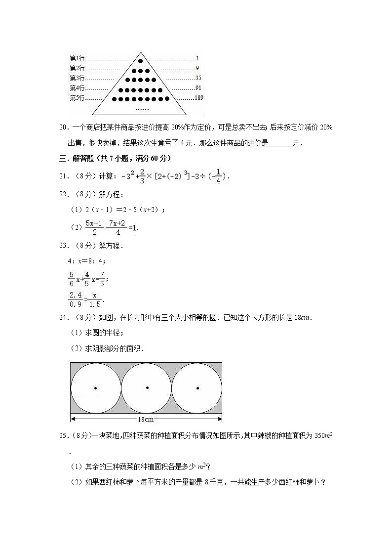 2021-2022学年人教版（五四制）六年级上学期数学期末练习试卷（word版 含答案）03