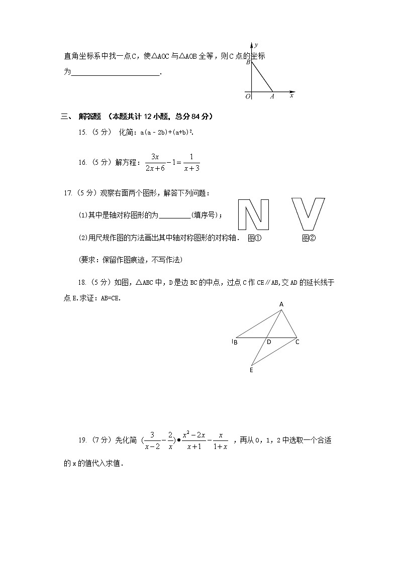 吉林市龙潭区 2020--2021学年八年级上学期数学期末质量检测题 （word版 含答案）第3页