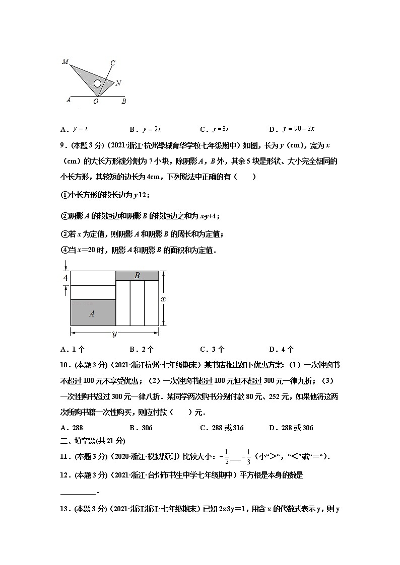 2021-2022学年浙教版七年级数学上学期期末常考题精选1（word版 含答案）第2页