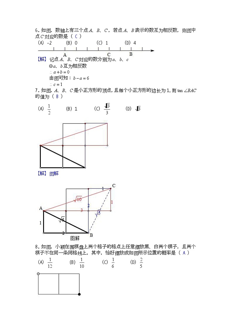 贵阳市2018年初中毕业生学业（升学）考试 数学试题卷（word解析版）02