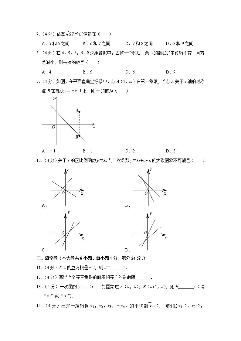 2020-2021学年福建省三明市六县联考八年级（上）期末数学试卷第2页
