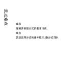 人教版数学八年级上册第十五章15.1.2.1 分式的基本性质课件PPT