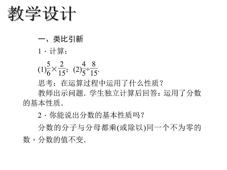 人教版数学八年级上册第十五章15.1.2.1 分式的基本性质课件PPT04