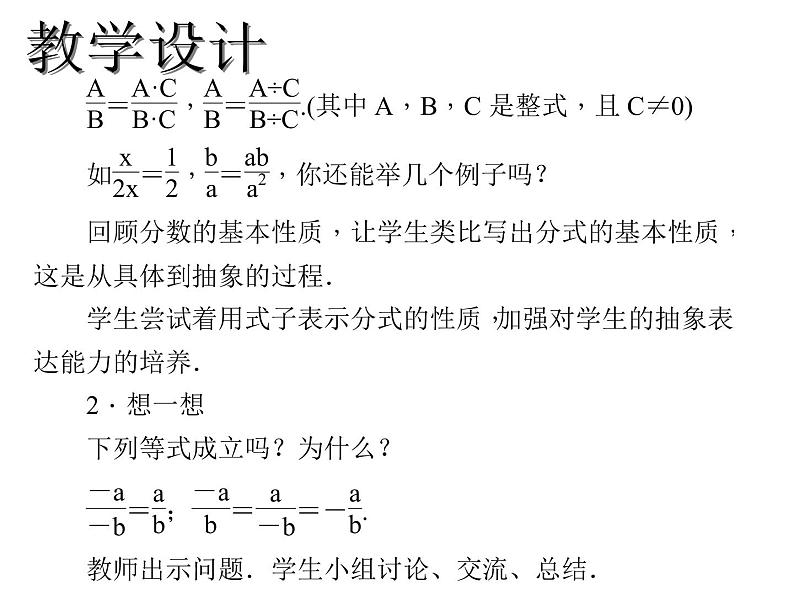 人教版数学八年级上册第十五章15.1.2.1 分式的基本性质课件PPT06