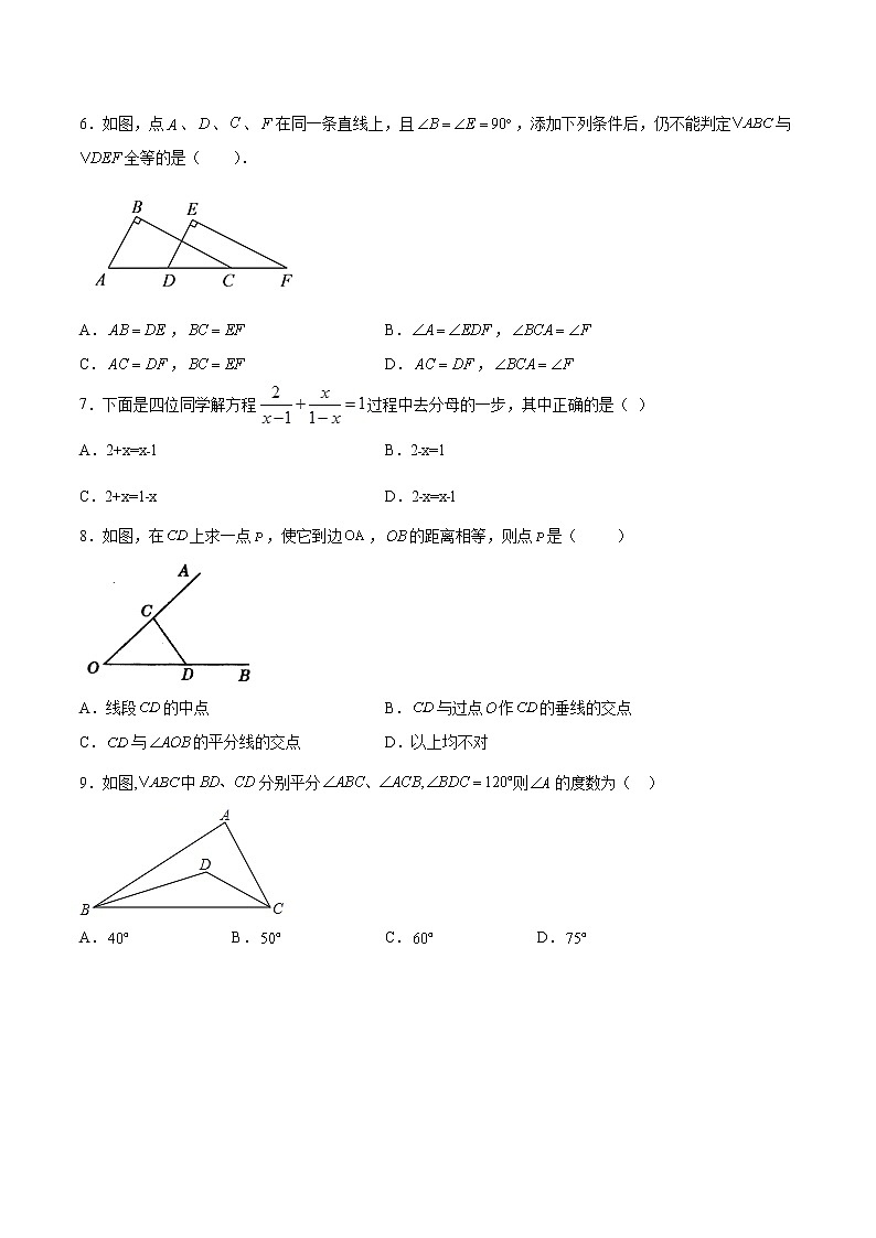 八年级数学期末高分押题模拟试卷（七）-2021-2022学年八年级数学上学期《考点•题型•难点》期末高效复习（人教版）第2页