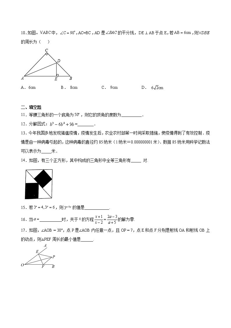 八年级数学期末高分押题模拟试卷（七）-2021-2022学年八年级数学上学期《考点•题型•难点》期末高效复习（人教版）第3页