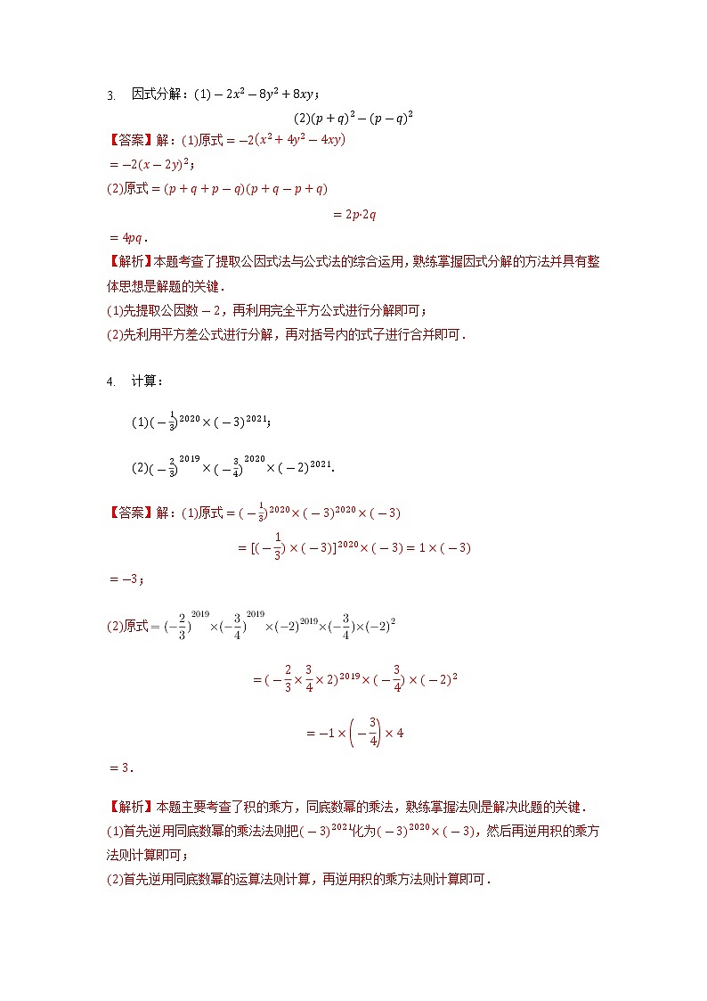 【假期专项练习】计算题满分练（3-1、3-2）-2021-2022学年上学期八年级数学(人教版)02