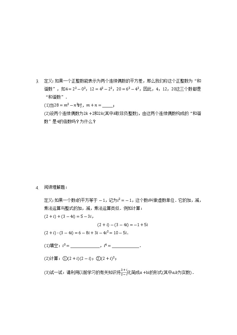 【假期专项练习】新定义问题训练-2021-2022学年上学期八年级数学(人教版)02