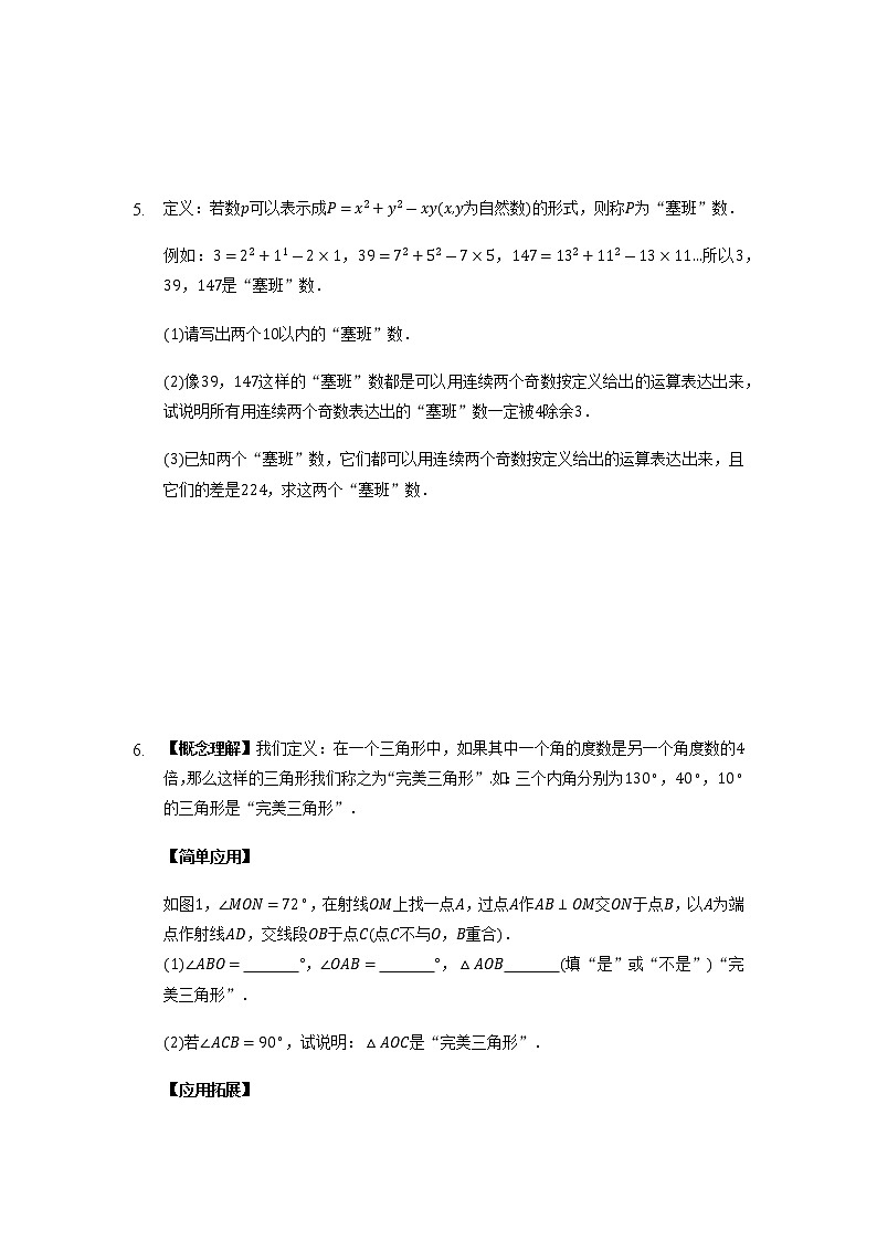 【假期专项练习】新定义问题训练-2021-2022学年上学期八年级数学(人教版)03